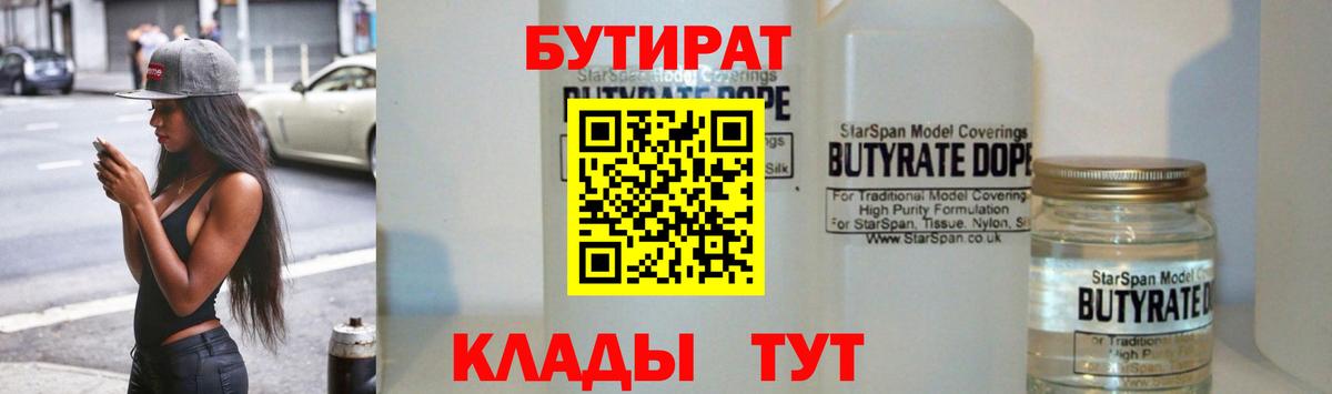 Бутират BDO 33%  Вход с VPN  Тара 