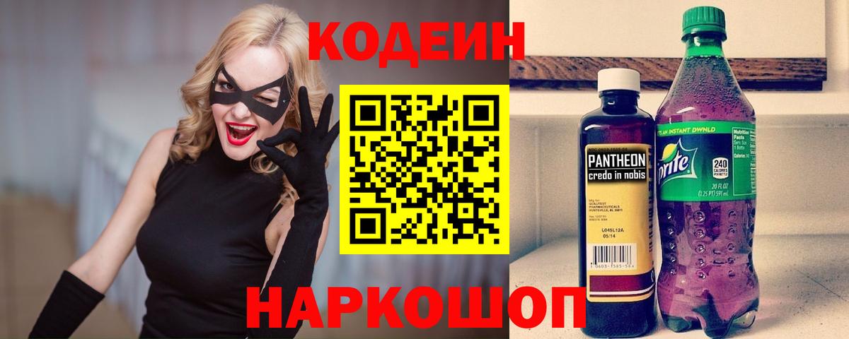 Codein напиток Lean (лин) Тара