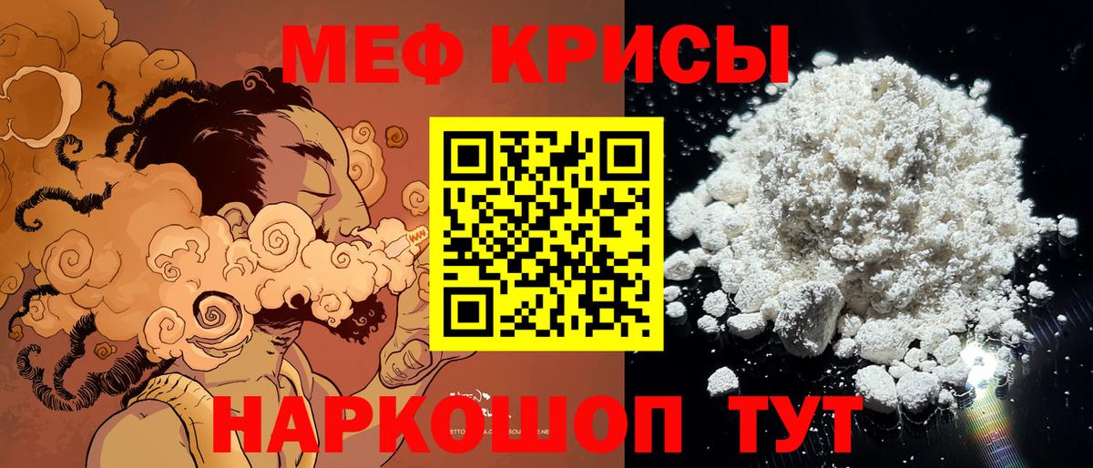 Мефедрон кристаллы Тара