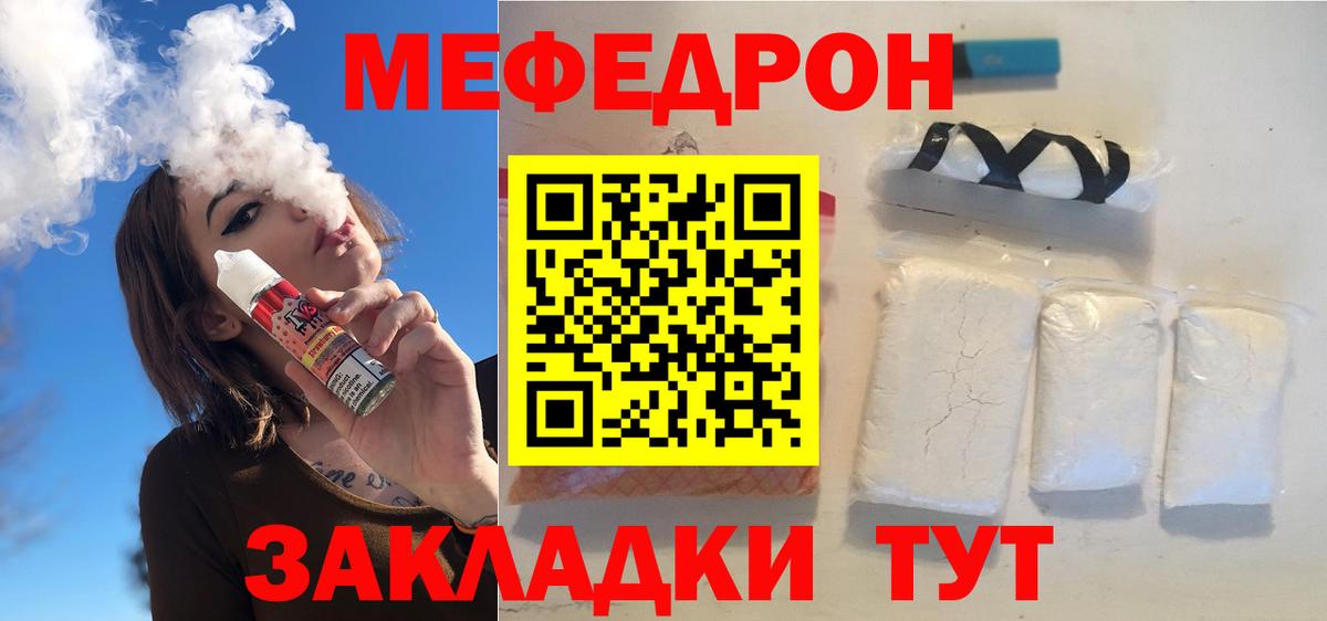 МЯУ-МЯУ  Мефедрон VHQ  МЕФ  Тара  Вход с VPN 