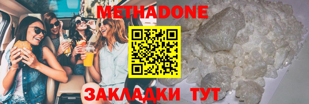 Метадон белоснежный  Вход с VPN  Тара  Метадон белоснежный 